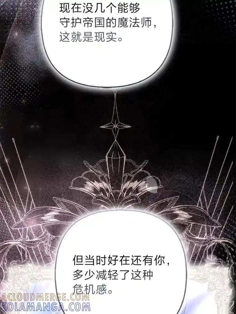 《大公家的狐狸皇女》60.化身跟踪狂 第25页