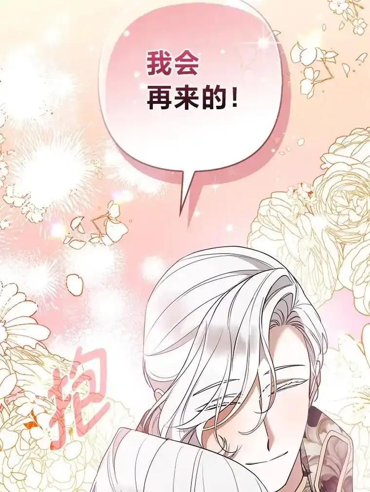 《大公家的狐狸皇女》60.化身跟踪狂 第38页