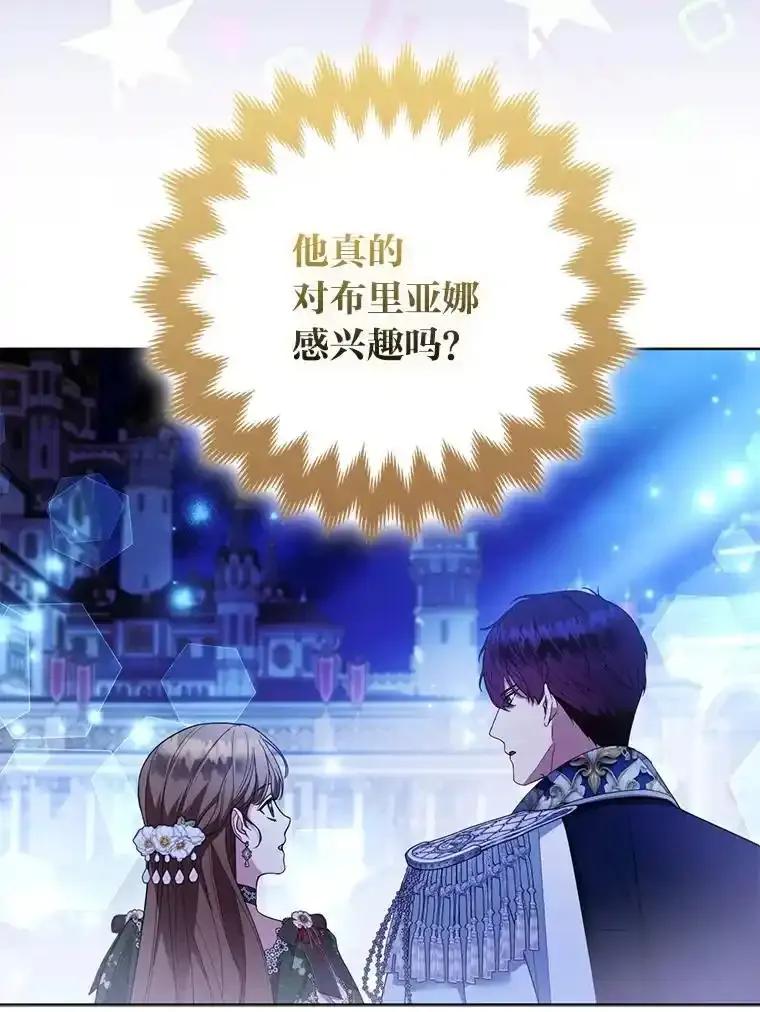 《大公家的狐狸皇女》60.化身跟踪狂 第58页