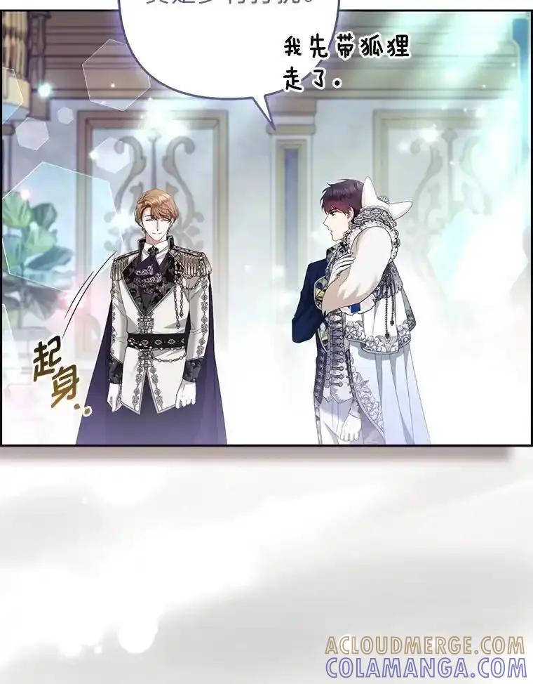 《大公家的狐狸皇女》60.化身跟踪狂 第9页