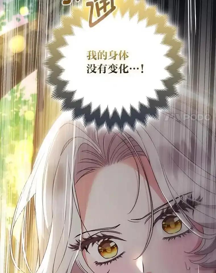 《大公家的狐狸皇女》60.化身跟踪狂 第92页