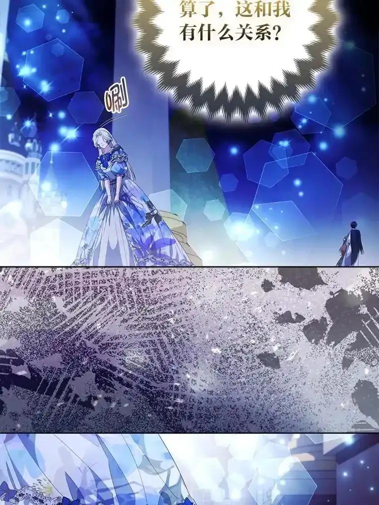 《大公家的狐狸皇女》60.化身跟踪狂 第51页
