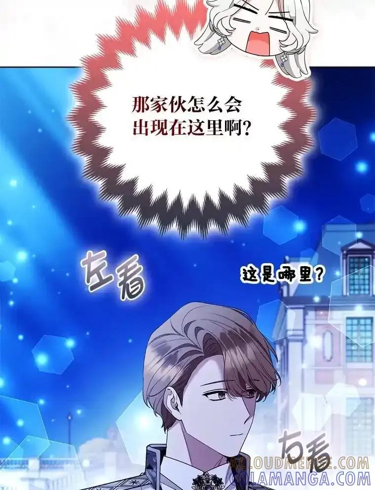 《大公家的狐狸皇女》60.化身跟踪狂 第77页