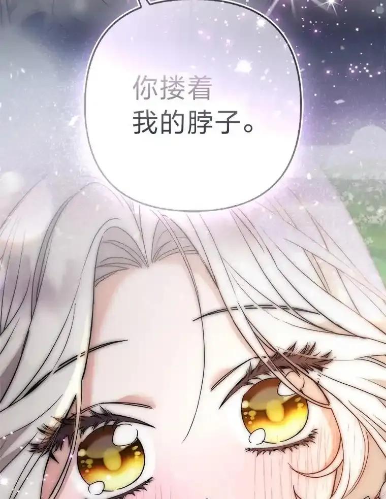 《大公家的狐狸皇女》60.化身跟踪狂 第110页