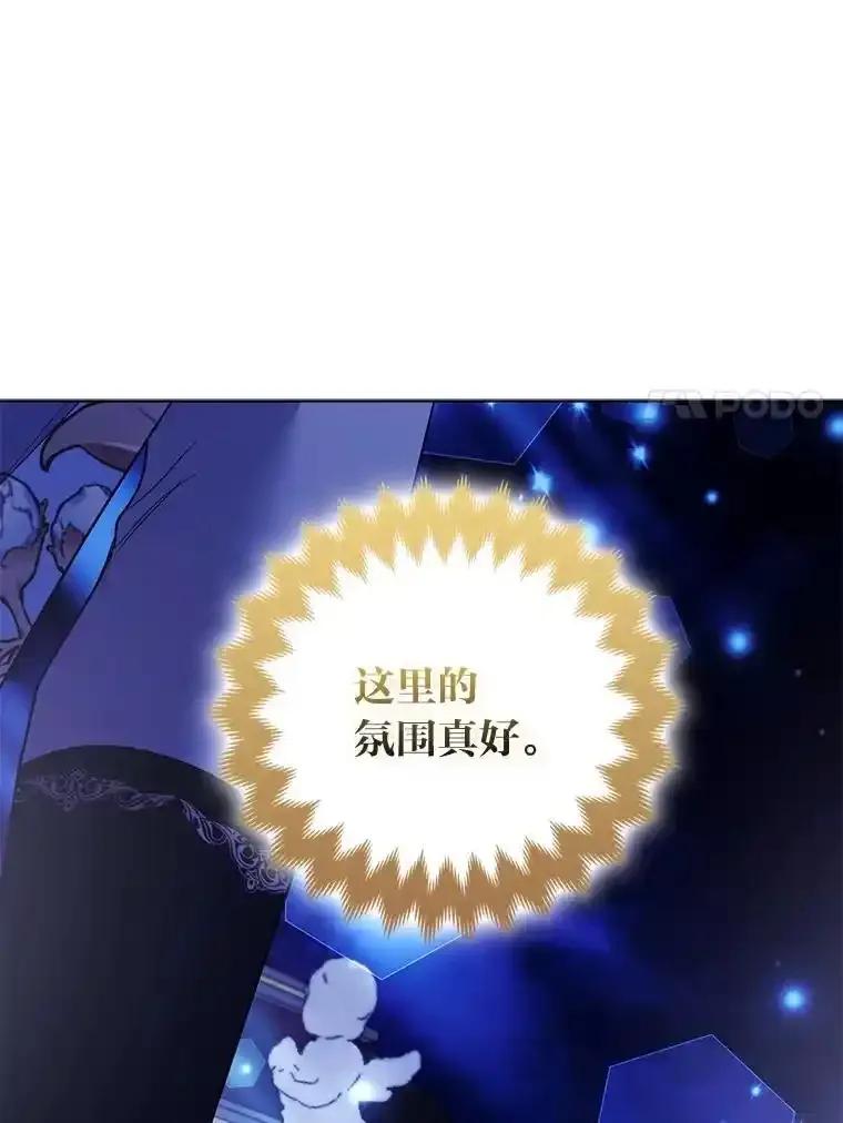 《大公家的狐狸皇女》60.化身跟踪狂 第59页