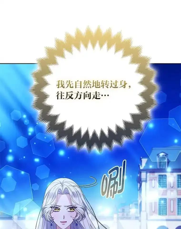 《大公家的狐狸皇女》60.化身跟踪狂 第79页