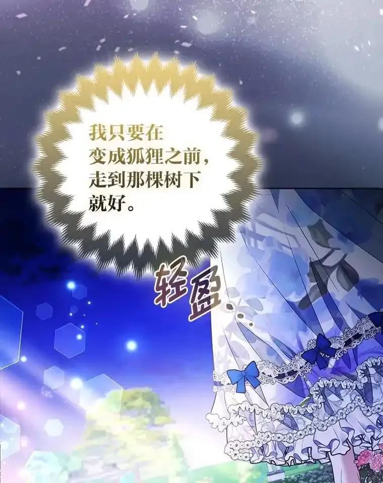 《大公家的狐狸皇女》60.化身跟踪狂 第83页