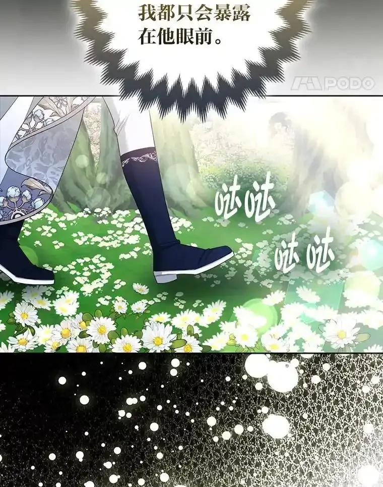 《大公家的狐狸皇女》60.化身跟踪狂 第99页