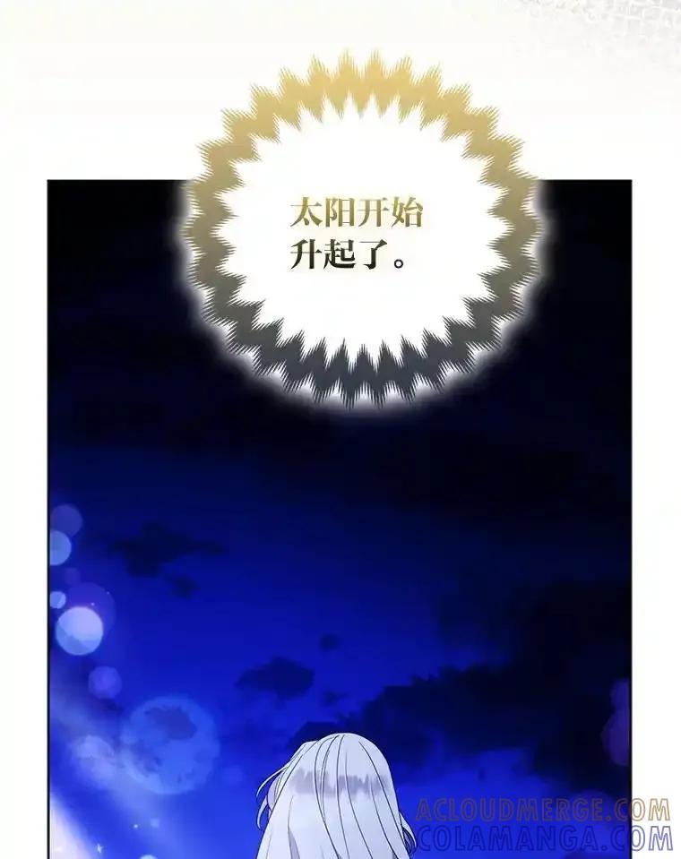 《大公家的狐狸皇女》60.化身跟踪狂 第81页