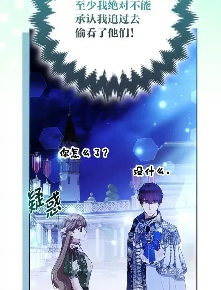 《大公家的狐狸皇女》60.化身跟踪狂 第71页