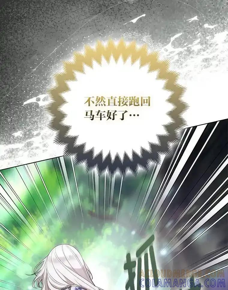 《大公家的狐狸皇女》60.化身跟踪狂 第101页