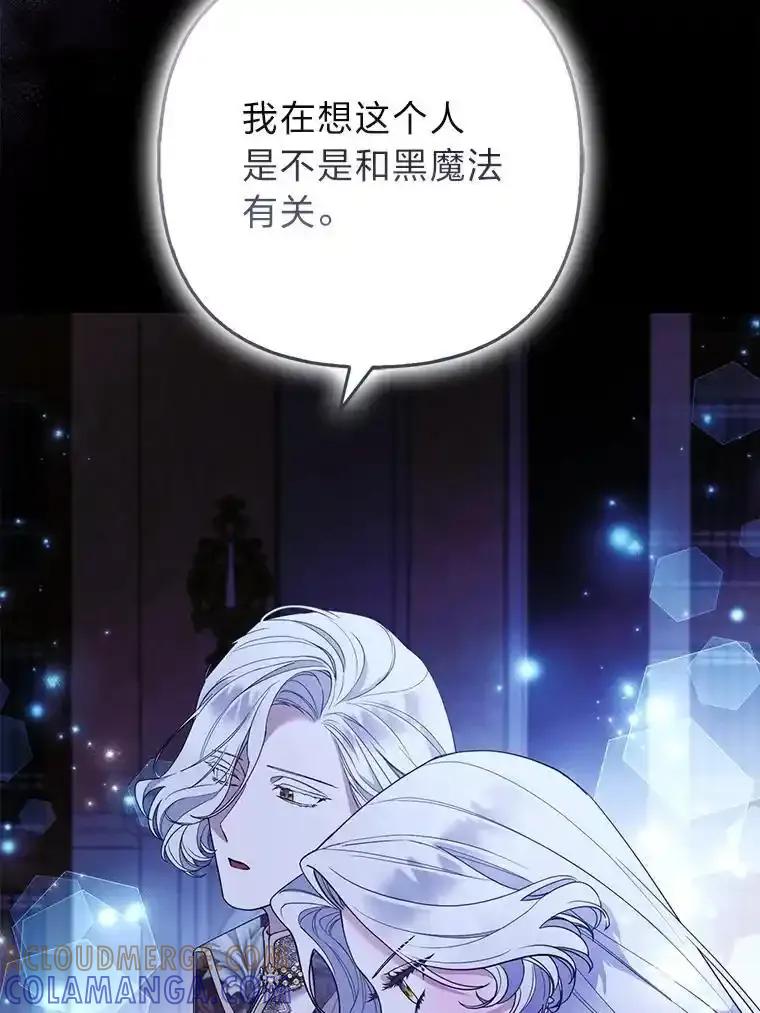 《大公家的狐狸皇女》60.化身跟踪狂 第21页