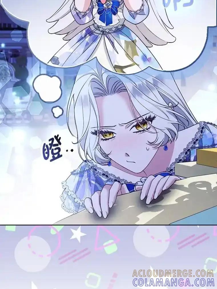 《大公家的狐狸皇女》60.化身跟踪狂 第57页