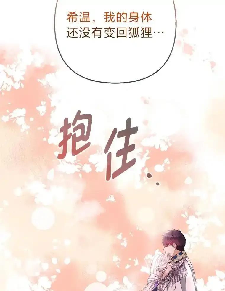 《大公家的狐狸皇女》60.化身跟踪狂 第107页