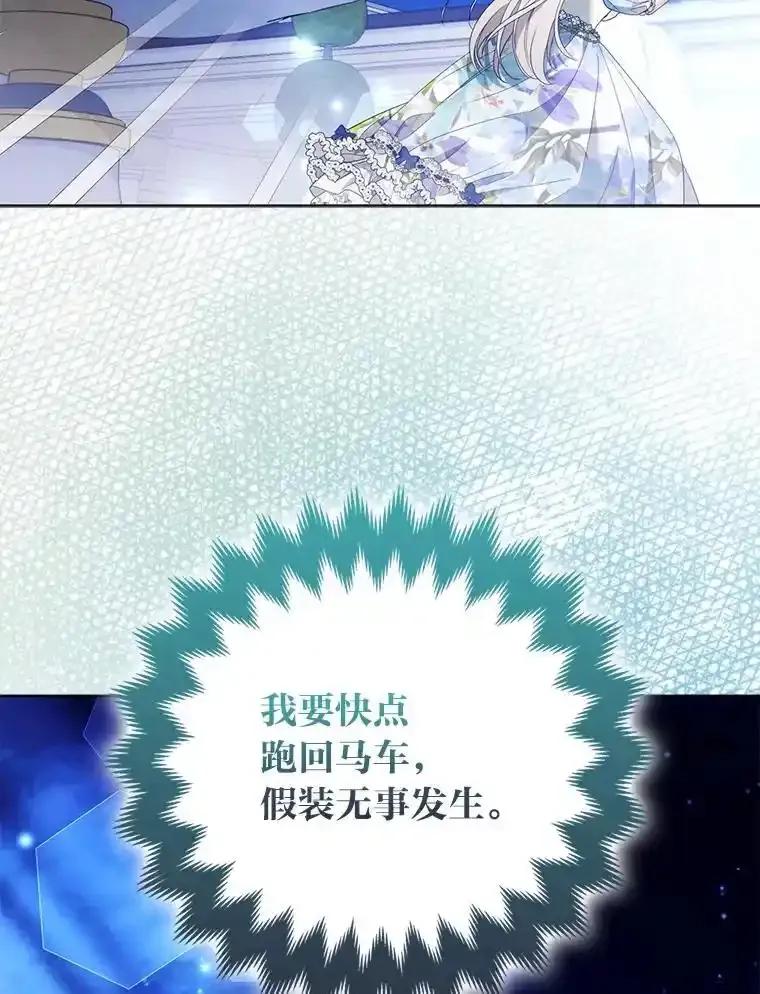 《大公家的狐狸皇女》60.化身跟踪狂 第68页