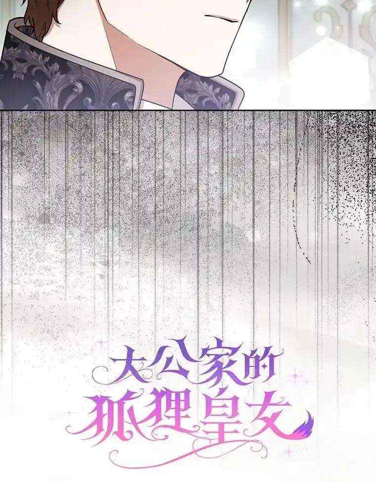 《大公家的狐狸皇女》60.化身跟踪狂 第12页