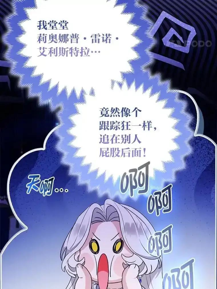 《大公家的狐狸皇女》60.化身跟踪狂 第56页