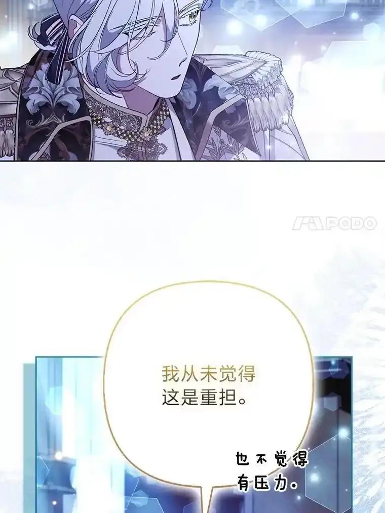 《大公家的狐狸皇女》60.化身跟踪狂 第30页