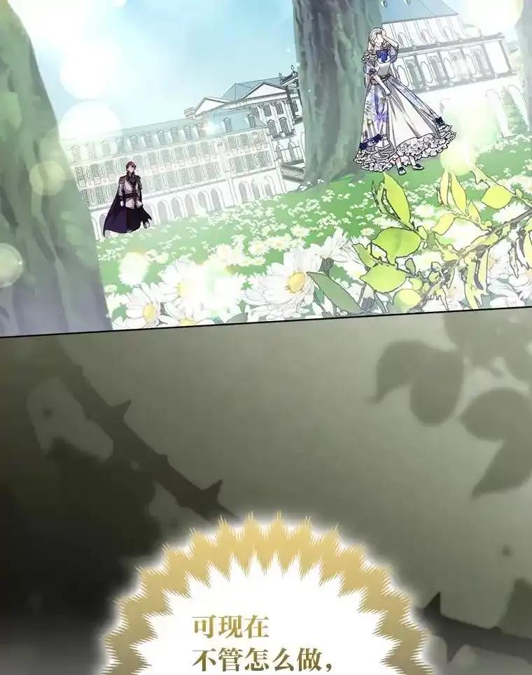 《大公家的狐狸皇女》60.化身跟踪狂 第98页