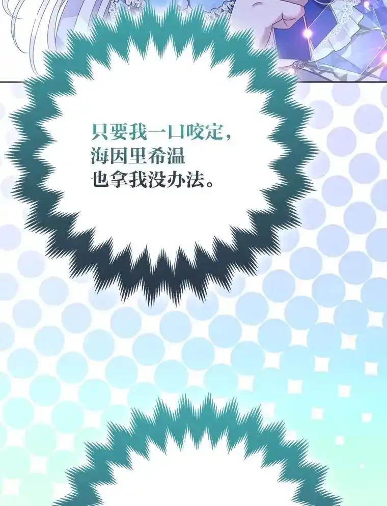 《大公家的狐狸皇女》60.化身跟踪狂 第70页