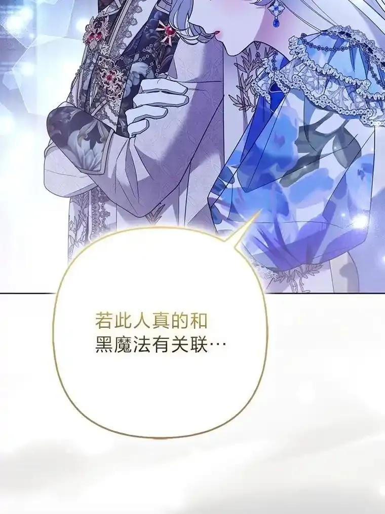 《大公家的狐狸皇女》60.化身跟踪狂 第22页