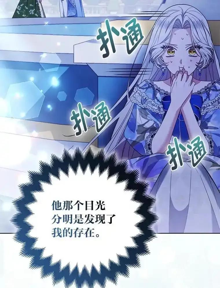 《大公家的狐狸皇女》60.化身跟踪狂 第64页