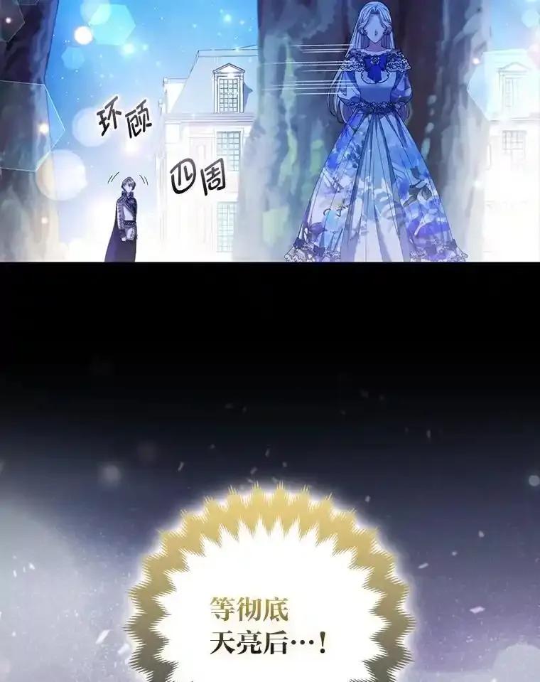 《大公家的狐狸皇女》60.化身跟踪狂 第88页