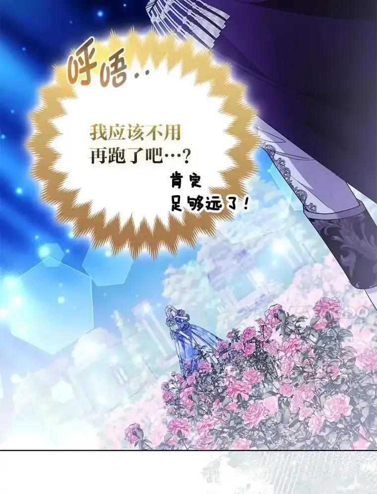 《大公家的狐狸皇女》60.化身跟踪狂 第75页
