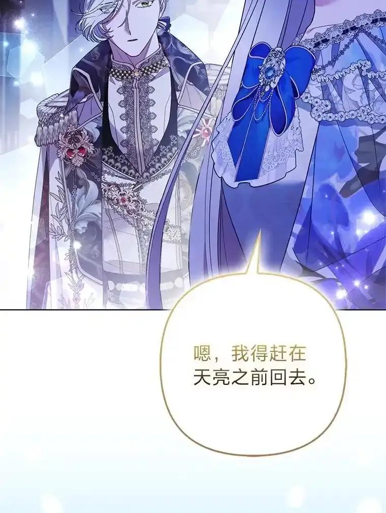 《大公家的狐狸皇女》60.化身跟踪狂 第35页
