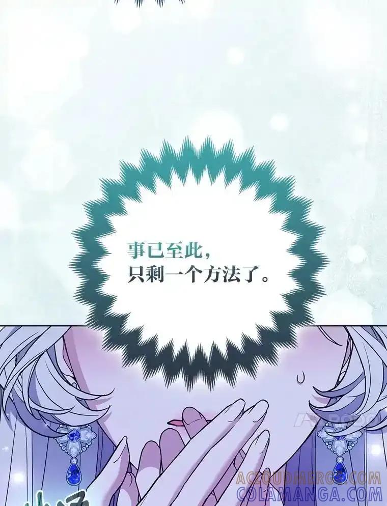 《大公家的狐狸皇女》60.化身跟踪狂 第65页