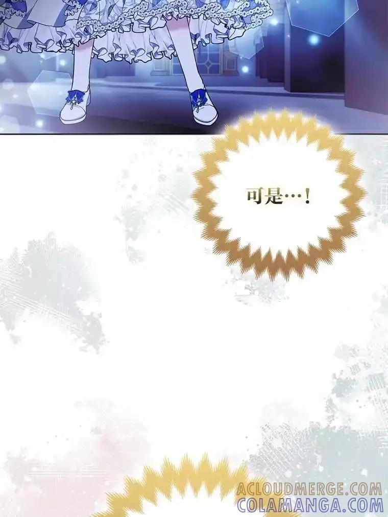《大公家的狐狸皇女》60.化身跟踪狂 第53页