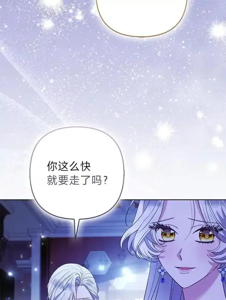 《大公家的狐狸皇女》60.化身跟踪狂 第34页
