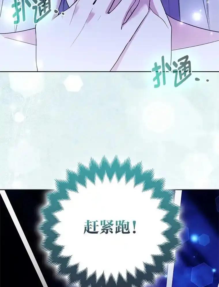 《大公家的狐狸皇女》60.化身跟踪狂 第66页