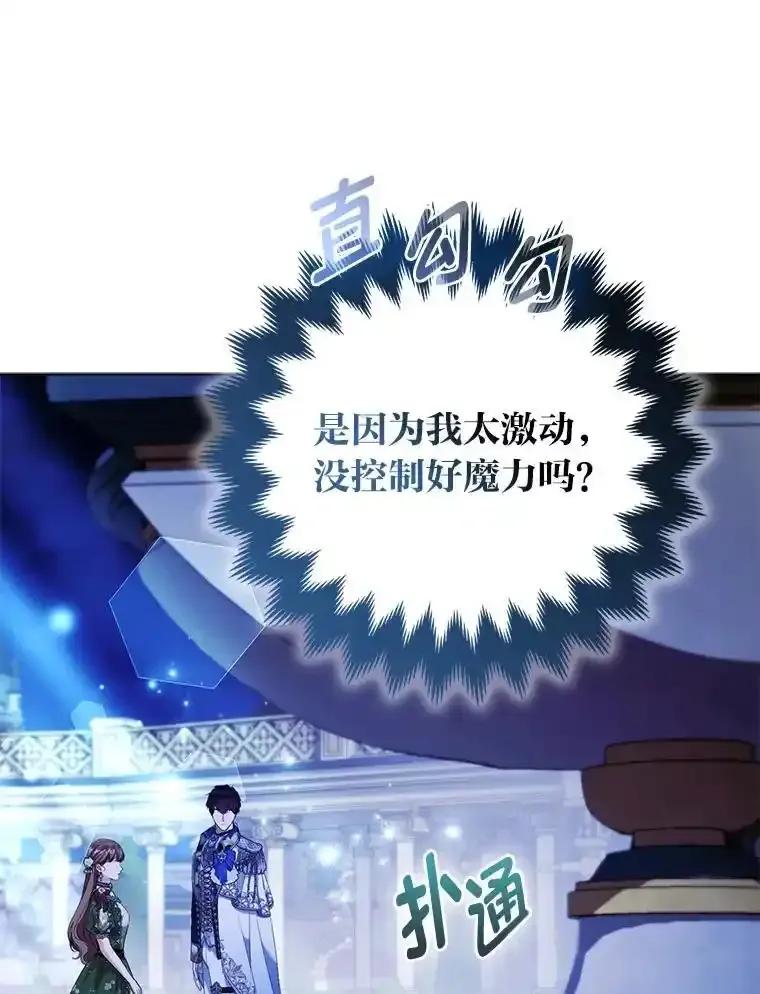 《大公家的狐狸皇女》60.化身跟踪狂 第63页