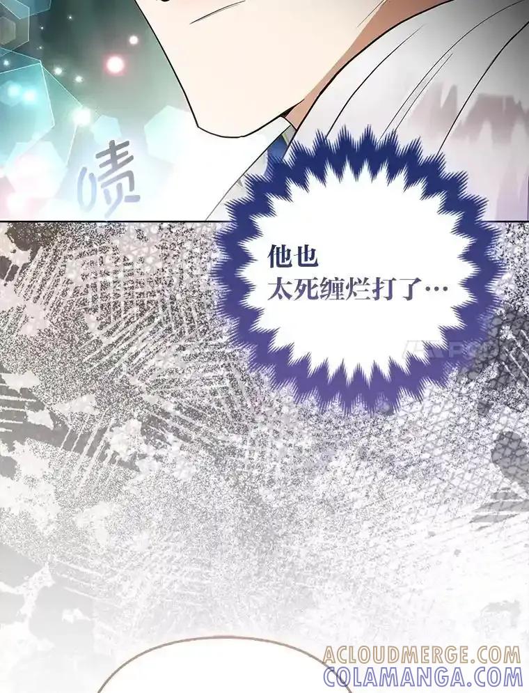 《大公家的狐狸皇女》61.误打误撞 第21页