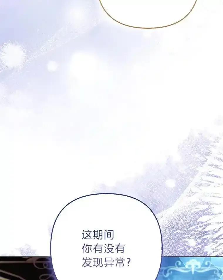 《大公家的狐狸皇女》61.误打误撞 第59页
