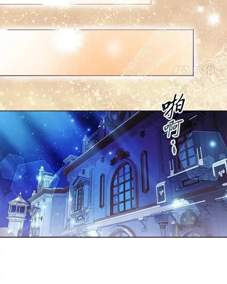 《大公家的狐狸皇女》61.误打误撞 第54页