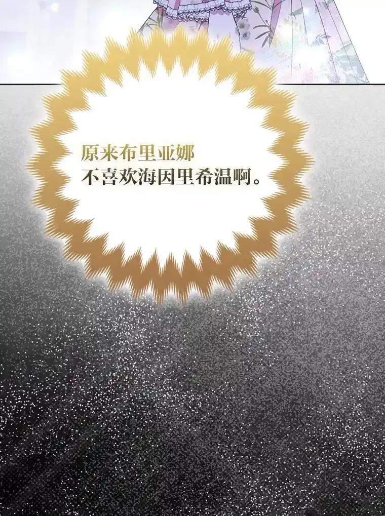 《大公家的狐狸皇女》61.误打误撞 第111页