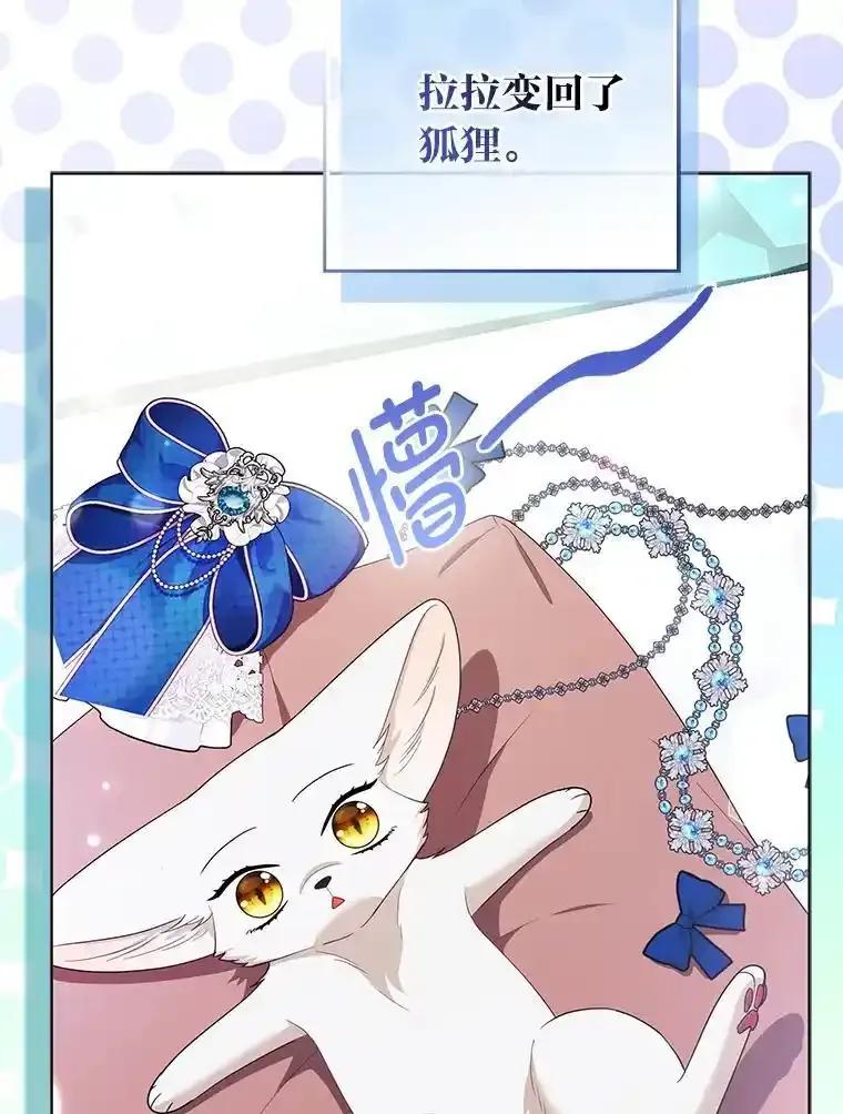 《大公家的狐狸皇女》61.误打误撞 第35页