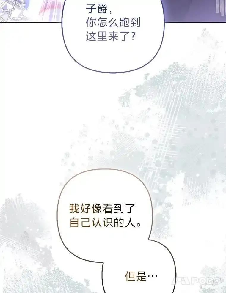 《大公家的狐狸皇女》61.误打误撞 第14页