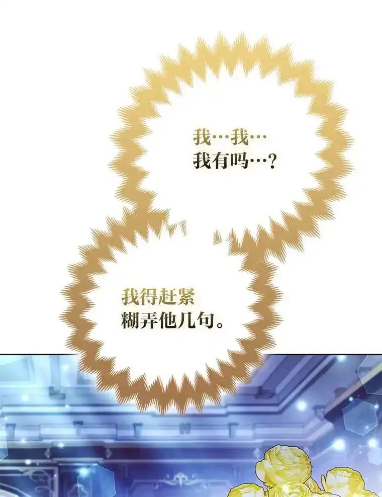 《大公家的狐狸皇女》61.误打误撞 第74页