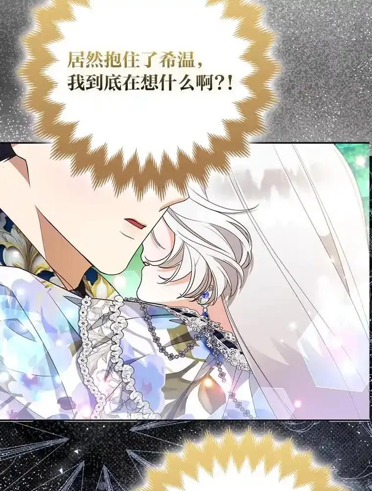《大公家的狐狸皇女》61.误打误撞 第38页