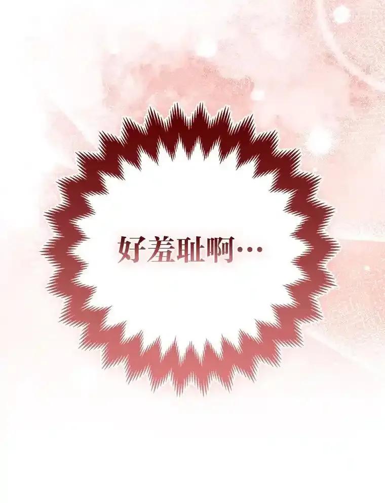 《大公家的狐狸皇女》61.误打误撞 第88页