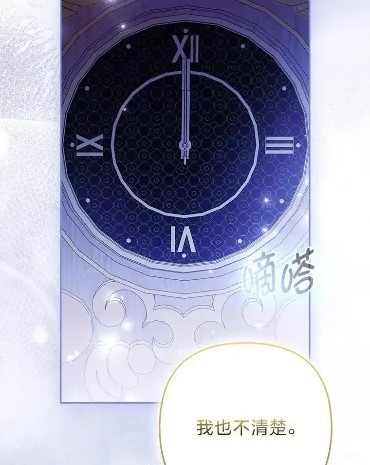 《大公家的狐狸皇女》61.误打误撞 第58页