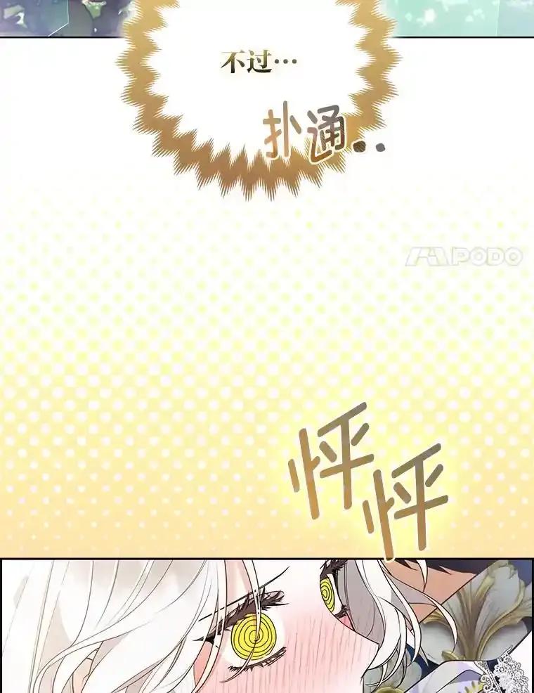 《大公家的狐狸皇女》61.误打误撞 第8页
