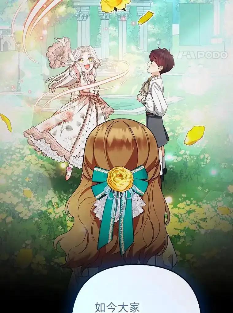 《大公家的狐狸皇女》61.误打误撞 第103页