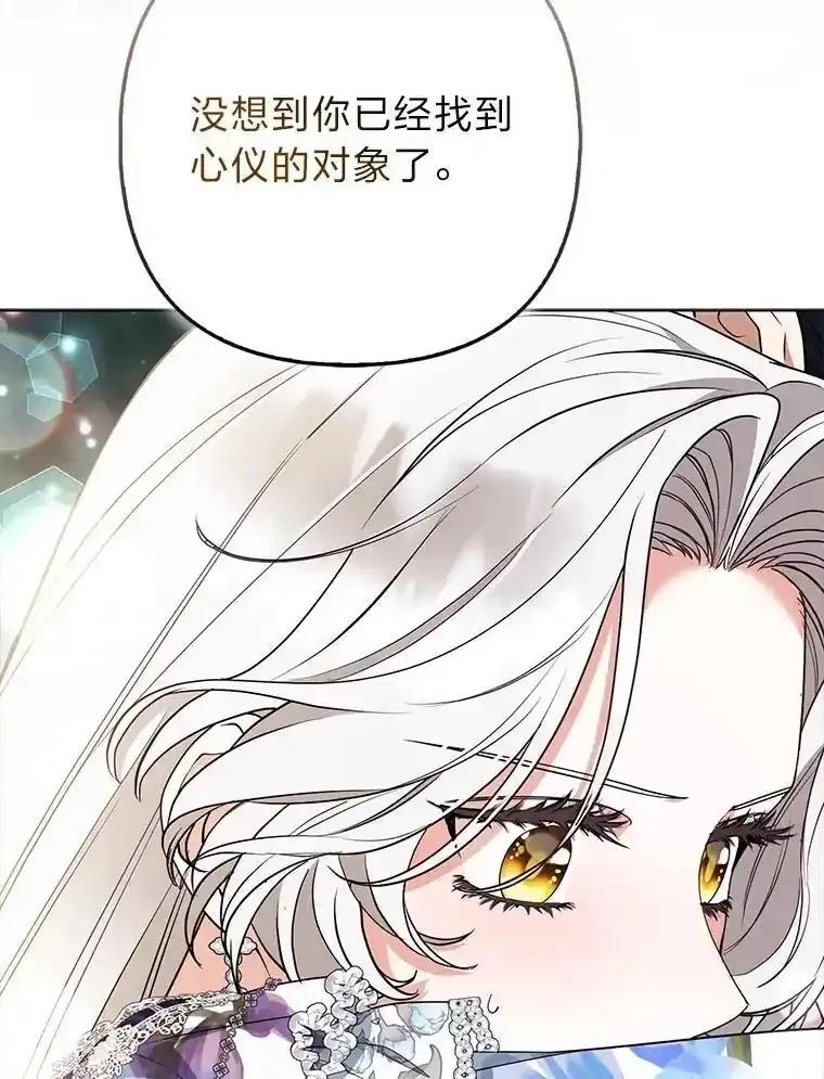 《大公家的狐狸皇女》61.误打误撞 第22页