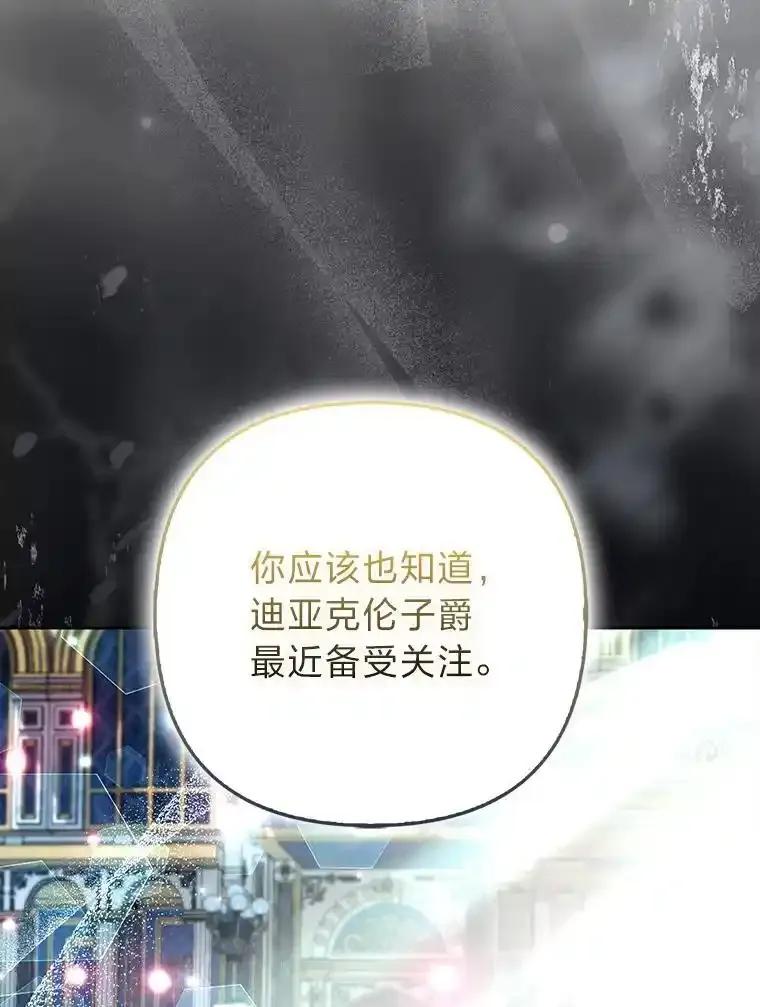 《大公家的狐狸皇女》61.误打误撞 第91页