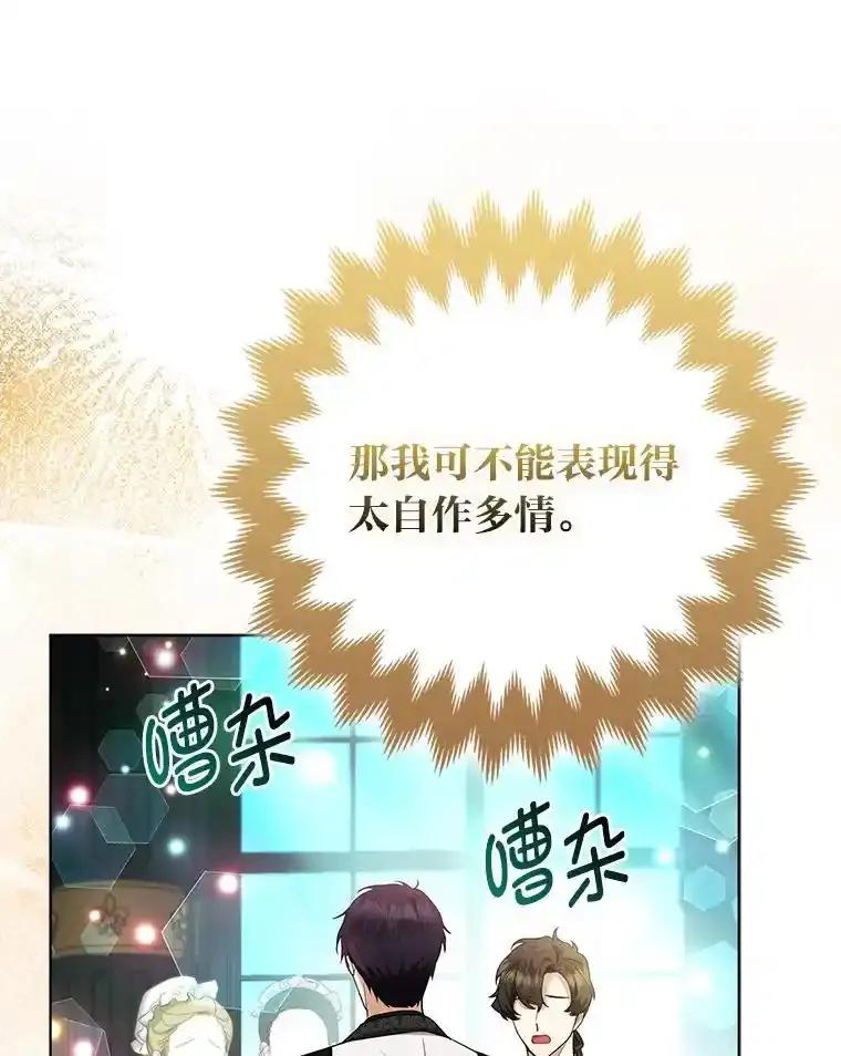 《大公家的狐狸皇女》61.误打误撞 第48页