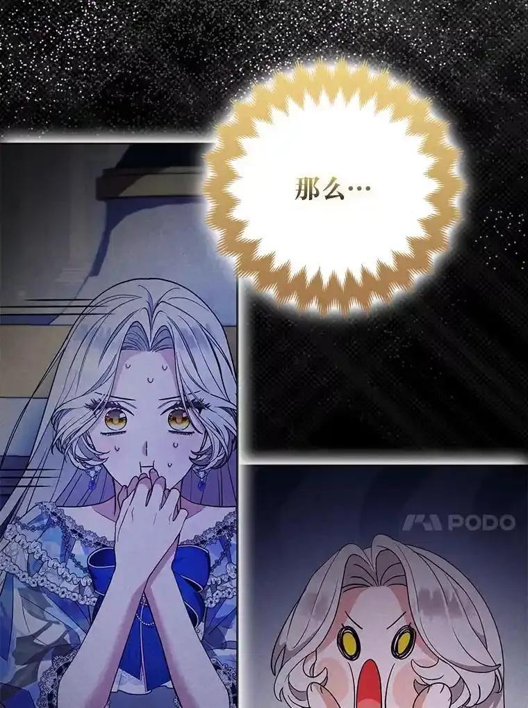 《大公家的狐狸皇女》61.误打误撞 第112页